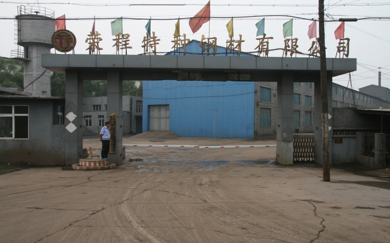 1998年，組建豐南冀發(fā)特種鋼材有限公司，企業(yè)發(fā)展進(jìn)入快車道