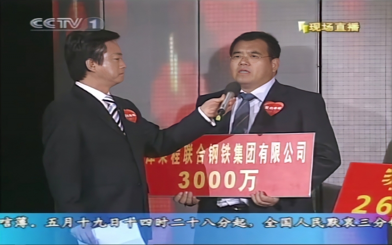2008年，大愛義舉，感動(dòng)中國