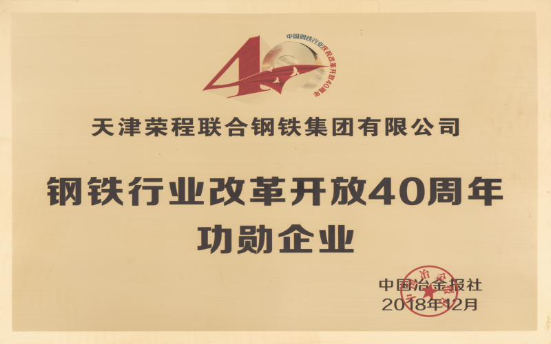 2018年，創(chuàng)業(yè)三十載，榮程再啟航