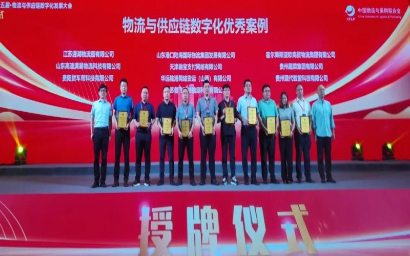 喜訊！融寶支付受邀參加2023年（第十五屆）物流與供應鏈數(shù)字化發(fā)展大會并榮獲優(yōu)秀案例稱號