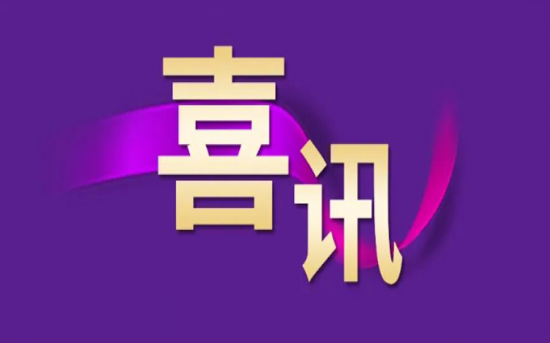 喜訊！2023天津企業(yè)100強(qiáng)發(fā)布，榮程集團(tuán)位列天津企業(yè)100強(qiáng)第4位、天津制造業(yè)企業(yè)100強(qiáng)第2位