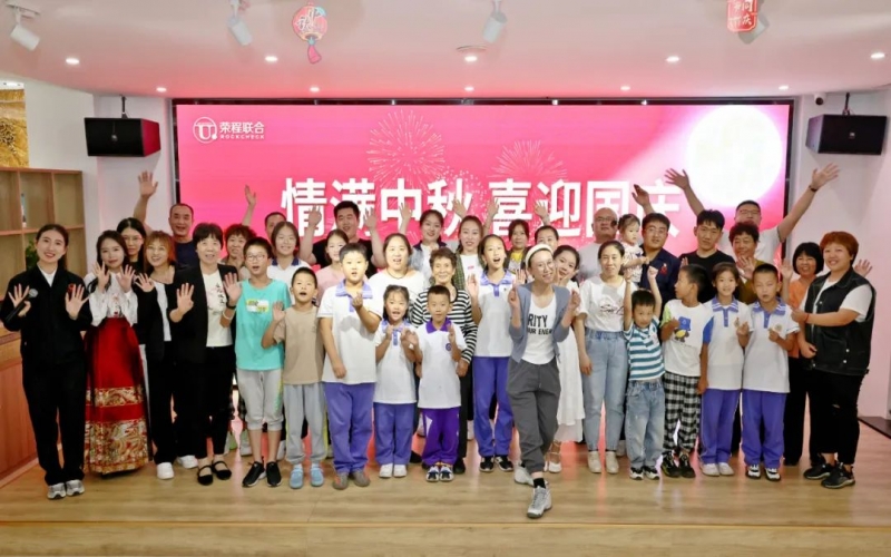 情滿中秋 喜迎國慶！榮程鋼鐵集團中秋晚會濃情上演