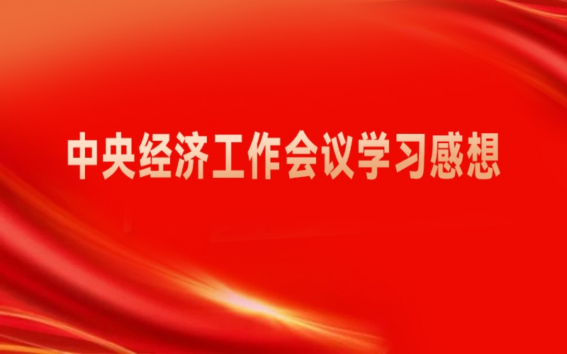張榮華主席：精準(zhǔn)釋放更多重磅信號(hào)，提振民企更強(qiáng)發(fā)展信心