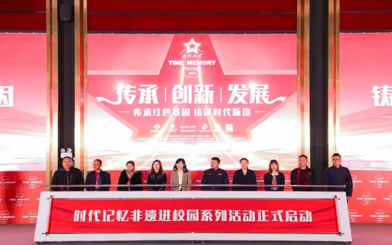 時(shí)代記憶十周年 - 榮程集團(tuán)與多所高校、非遺匠人代表共啟非遺進(jìn)校園活動(dòng)