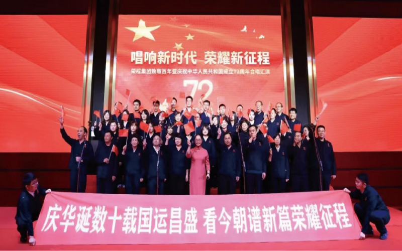 2022，喜迎黨的二十大，榮程奮進(jìn)新征程