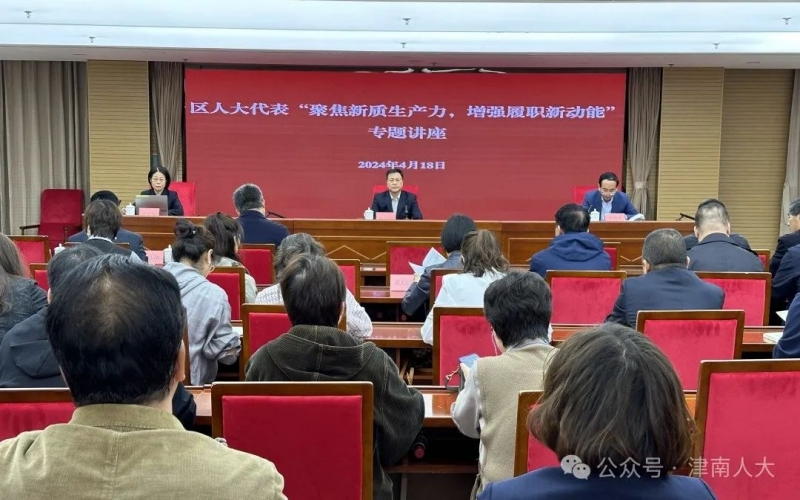 津南人大常委會(huì)“聚焦新質(zhì)生產(chǎn)力，增強(qiáng)履職新動(dòng)能”現(xiàn)場(chǎng)教學(xué)活動(dòng)走進(jìn)榮程集團(tuán)