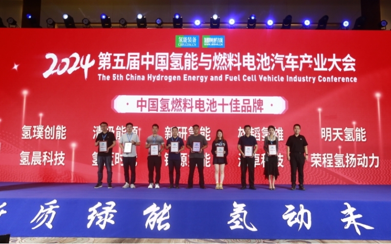 榮程集團亮相第五屆中國氫能與燃料電池汽車產(chǎn)業(yè)大會，斬獲兩大獎項