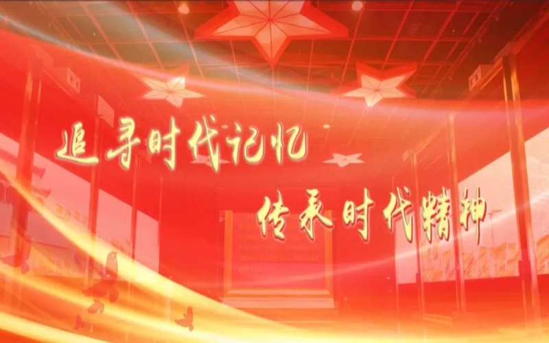 這一天，10余家單位200多名黨員在時代記憶館體驗“紅色之旅”