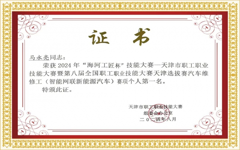 喜報！鵬翔公司員工榮獲“海河工匠杯”技能大賽多項榮譽