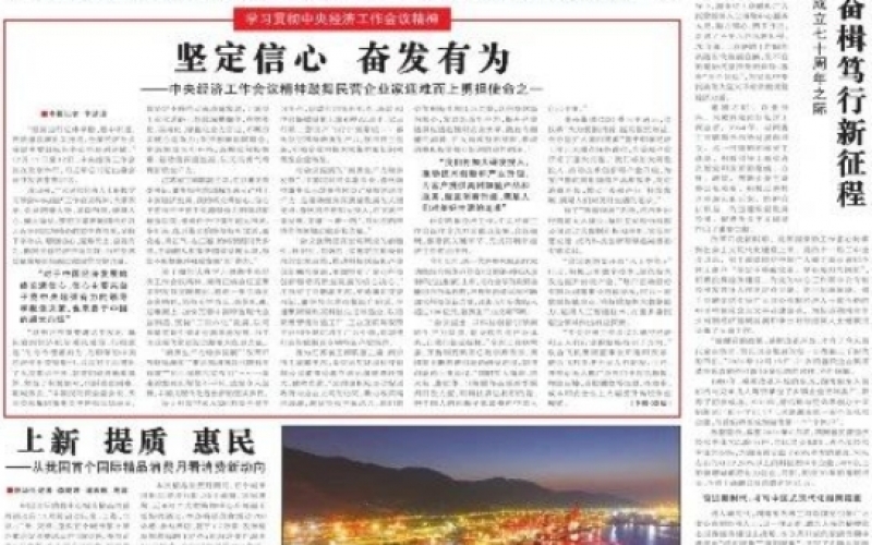 學(xué)習(xí)領(lǐng)會(huì)中央經(jīng)濟(jì)工作會(huì)議精神 - 榮程集團(tuán)：堅(jiān)定不移推動(dòng)高質(zhì)量發(fā)展，以無畏勇氣培育新質(zhì)生產(chǎn)力
