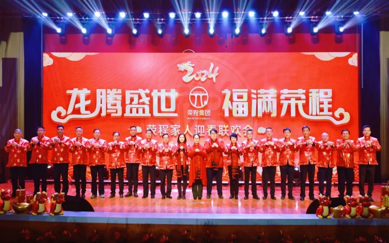 “榮”光綻放 - 回望2024，這些瞬間溫暖人心！
