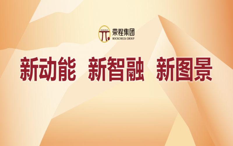 奮進2024，這些集體和個人無上“榮”光