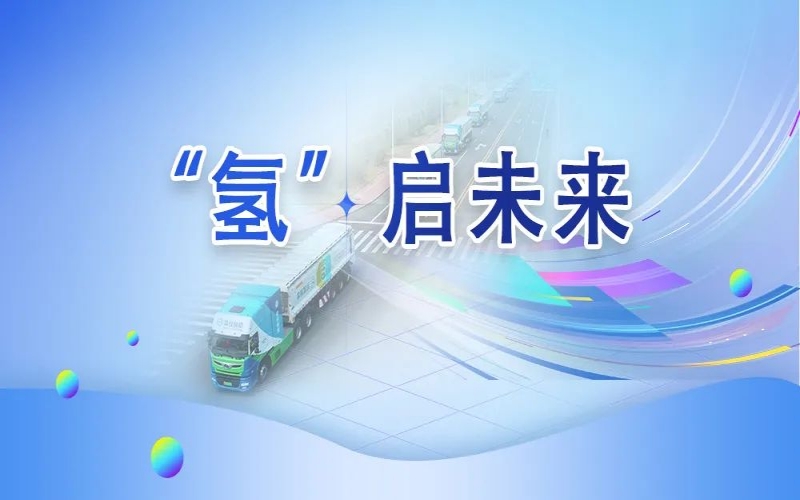 “氫”其所能！榮程這張新名片新在哪？