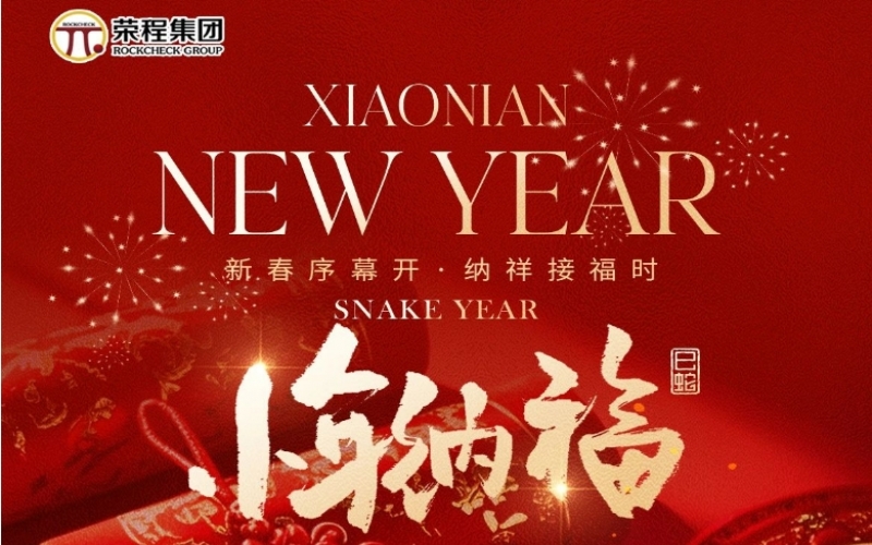 今日小年 - 年之序章，福之伊始