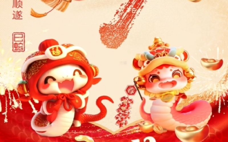 年味正濃時 - 臘月廿九（除夕）：辭舊歲，慶余年