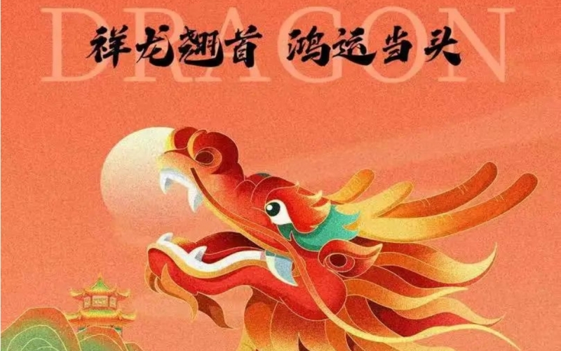 二月初二｜春龍?zhí)?，鴻運(yùn)當(dāng)頭