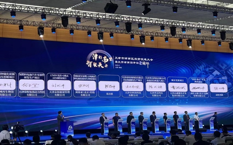 津南區(qū)投資促進大會上，榮程集團四大項目簽約！
