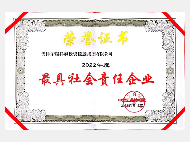 2022年度最具社會責(zé)任企業(yè)