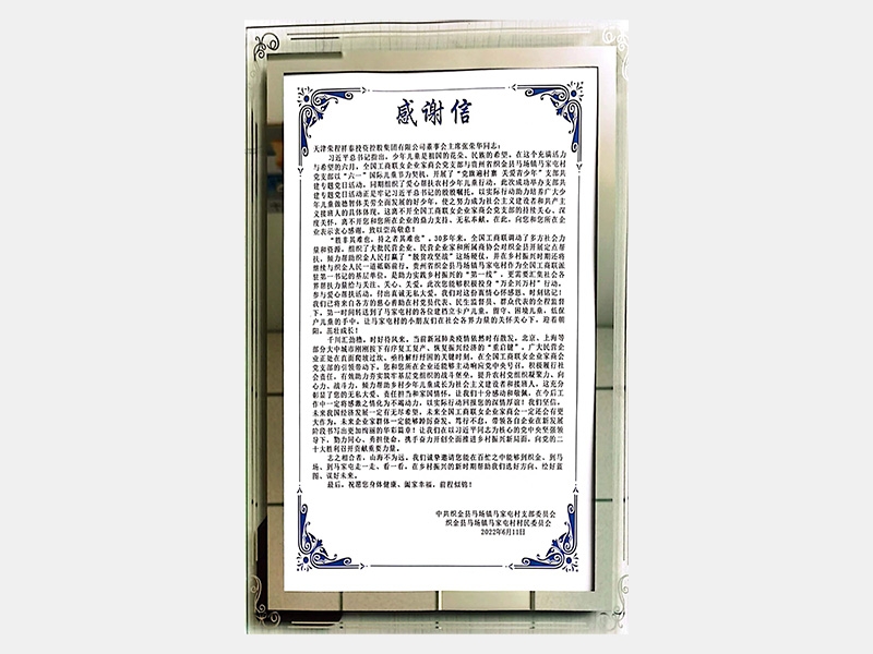 感謝捐贈(zèng)10000元現(xiàn)金助力貴州省織金縣馬場(chǎng)鎮(zhèn)馬家屯村兒童健康成長(zhǎng)感謝信