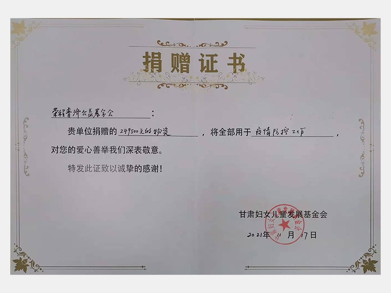 貴單位捐贈的24.95萬元物資，將全部用于疫情防控工作，對您的愛心善舉我們深表敬意。