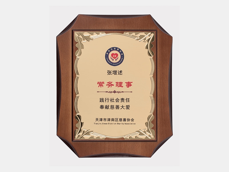 常務(wù)理事  踐行社會責(zé)任 奉獻慈善大愛